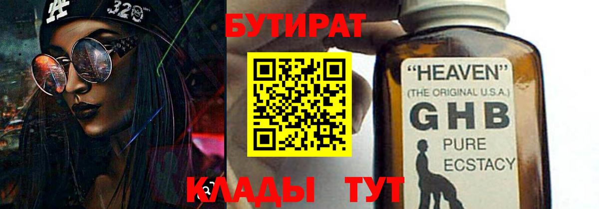 Ковров  БУТИРАТ 1.4BDO  Вход с VPN 