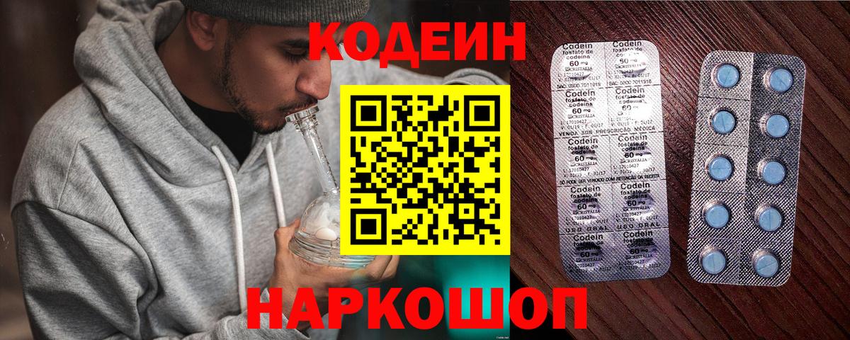 где купить наркоту  Кодеин напиток Lean (лин)  Вход с VPN  Ковров 