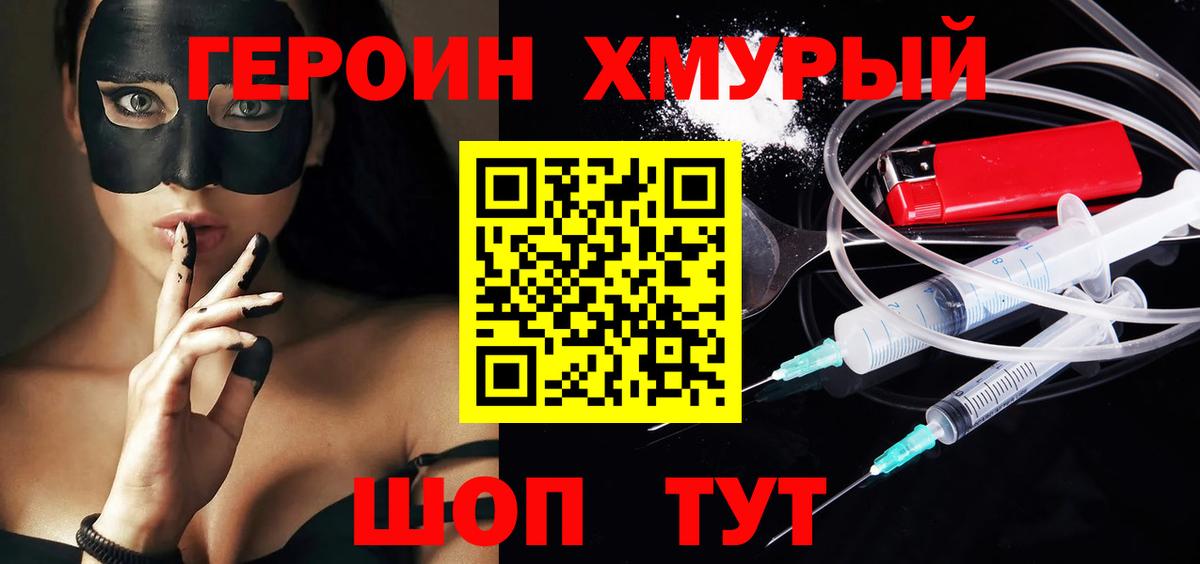 Героин  Героин гречка  Вход с VPN  Ковров 