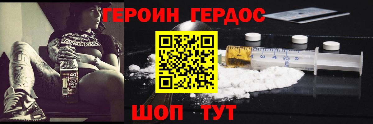 ГЕРОИН Heroin Ковров