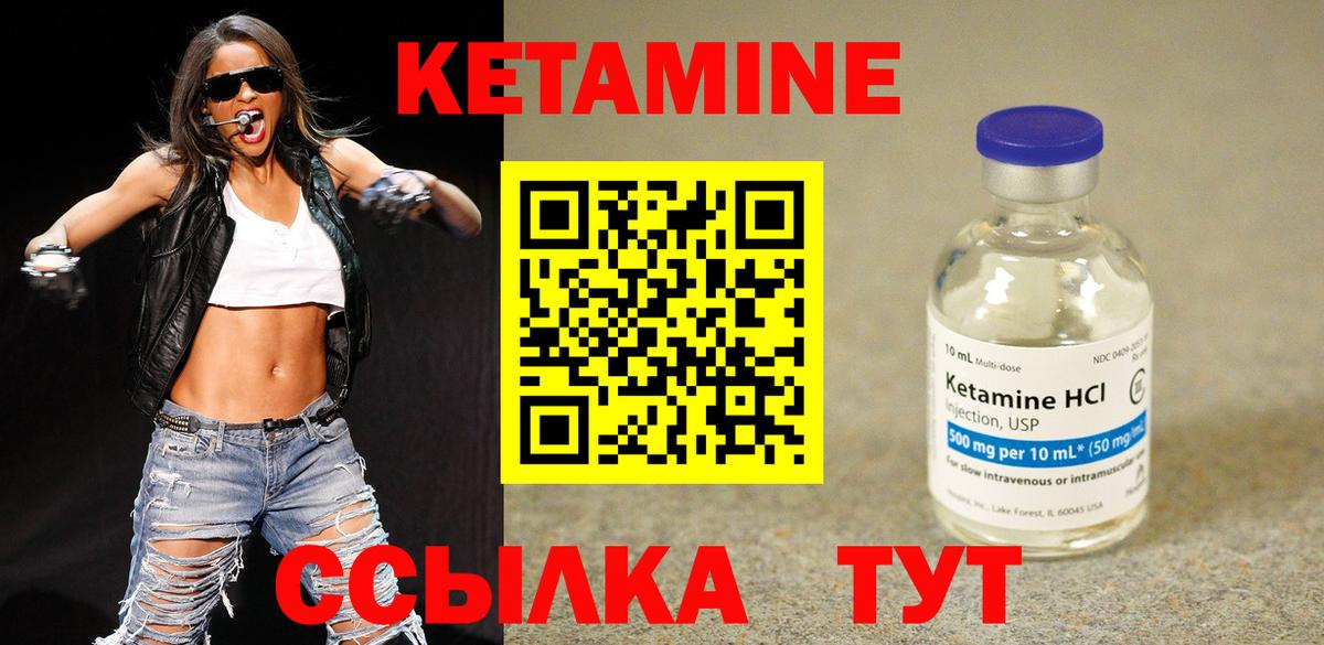 КЕТАМИН VHQ Ковров